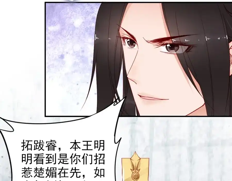 《帝宫东凰飞》第35话 本王约的是你❕ 第17页