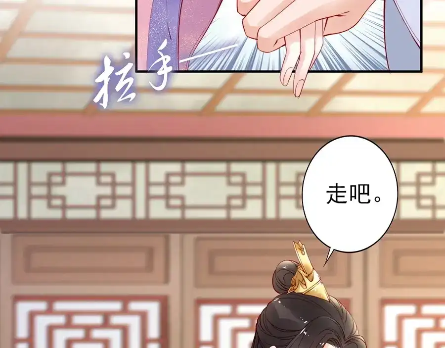 《帝宫东凰飞》第35话 本王约的是你❕ 第42页