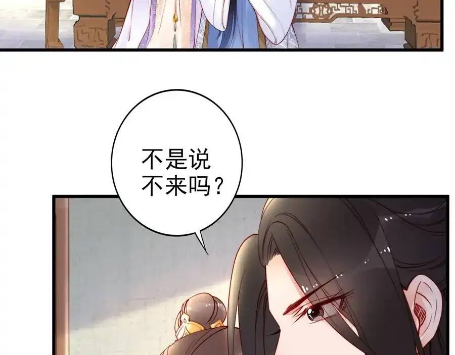 《帝宫东凰飞》第35话 本王约的是你❕ 第60页