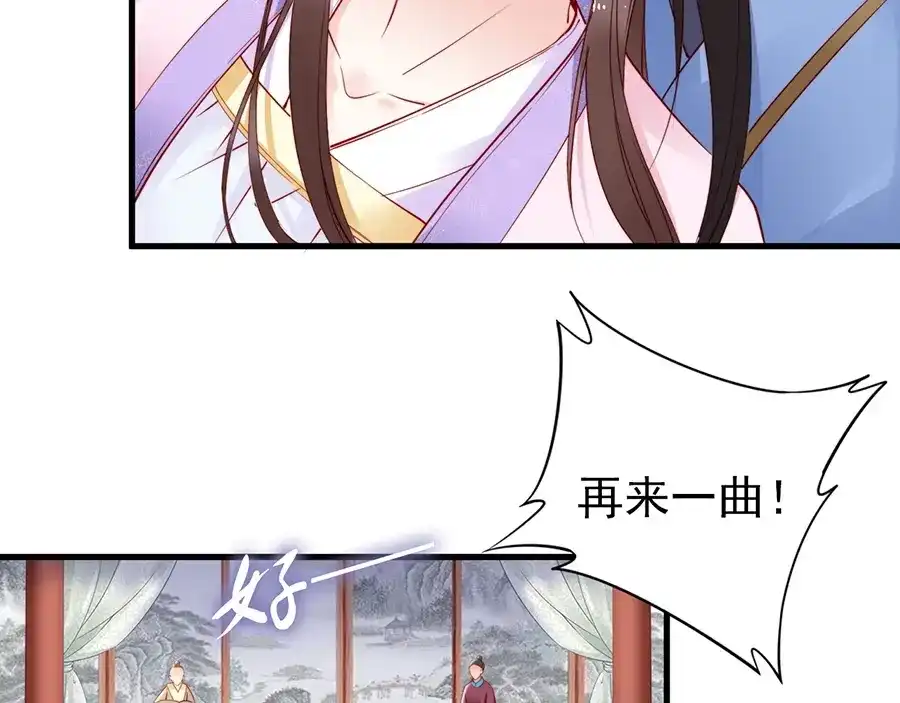 《帝宫东凰飞》第35话 本王约的是你❕ 第83页