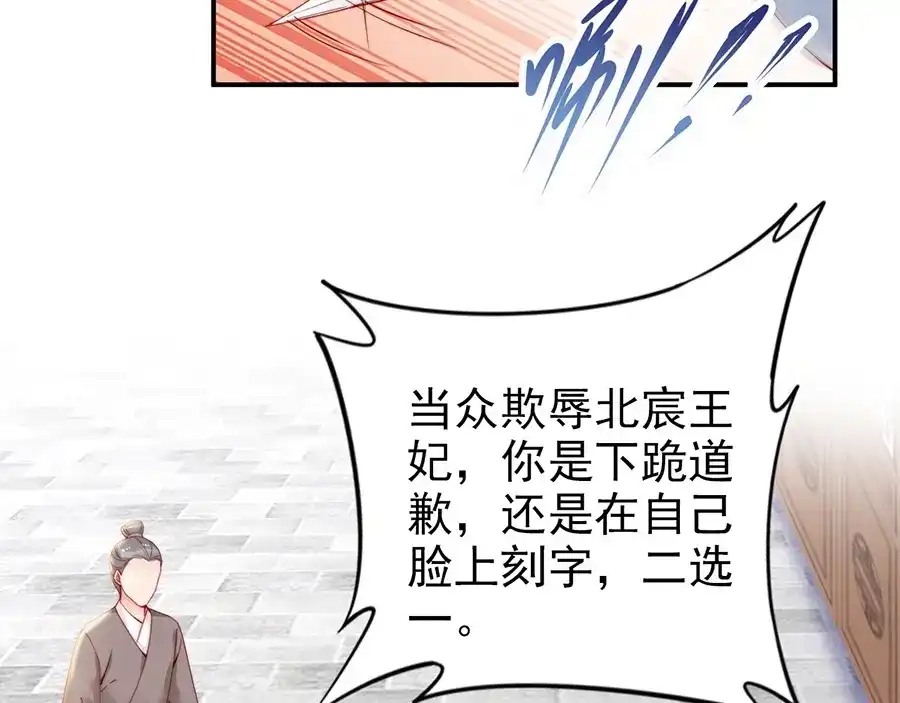 《帝宫东凰飞》第35话 本王约的是你❕ 第23页