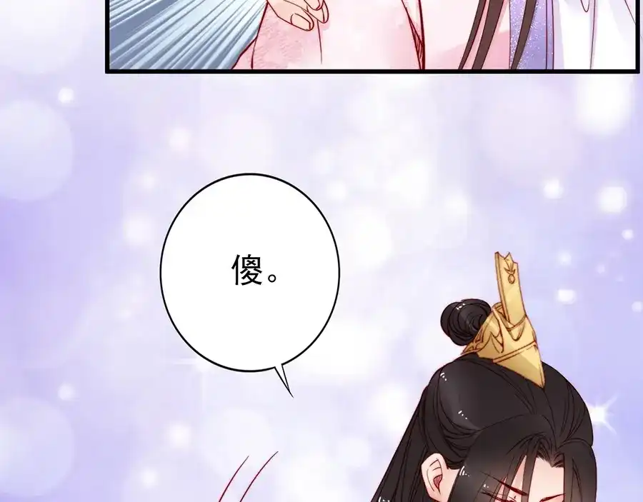 《帝宫东凰飞》第35话 本王约的是你❕ 第54页