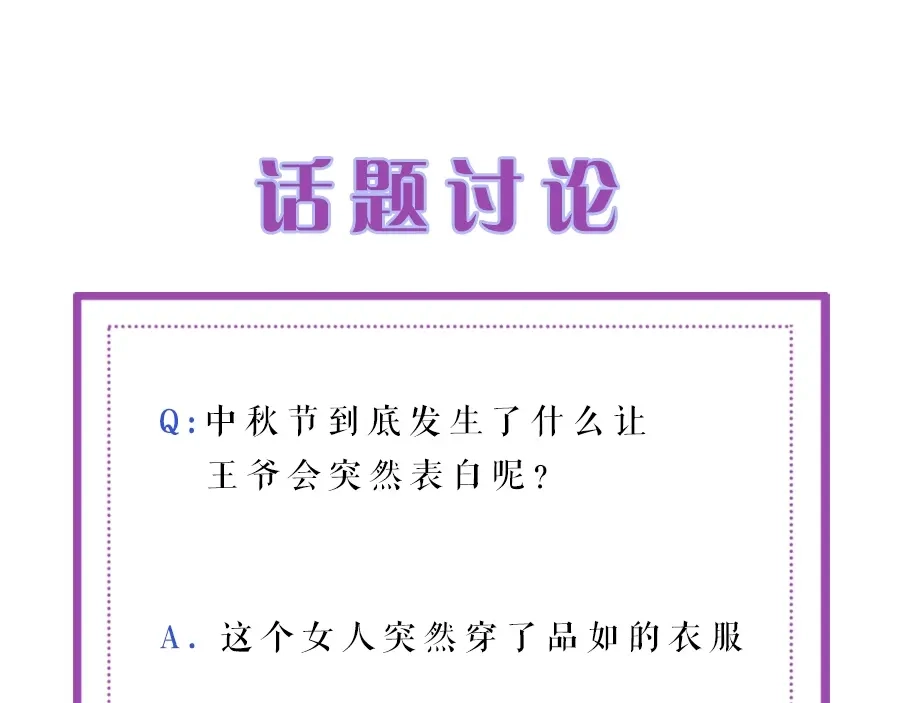 《帝宫东凰飞》第35话 本王约的是你❕ 第102页