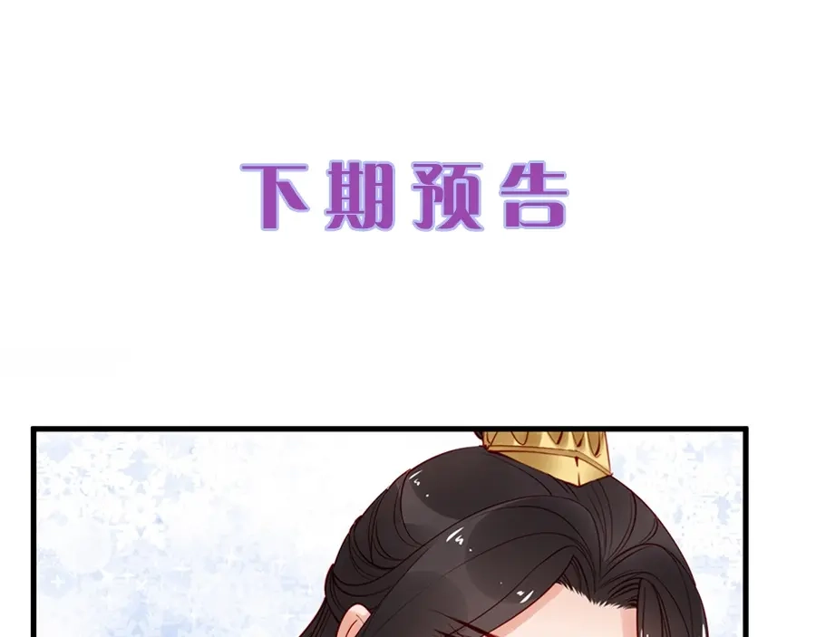 《帝宫东凰飞》第35话 本王约的是你❕ 第92页