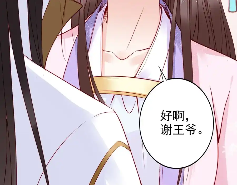 《帝宫东凰飞》第35话 本王约的是你❕ 第89页