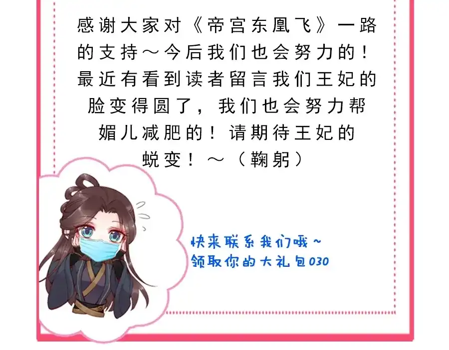 《帝宫东凰飞》第35话 本王约的是你❕ 第101页