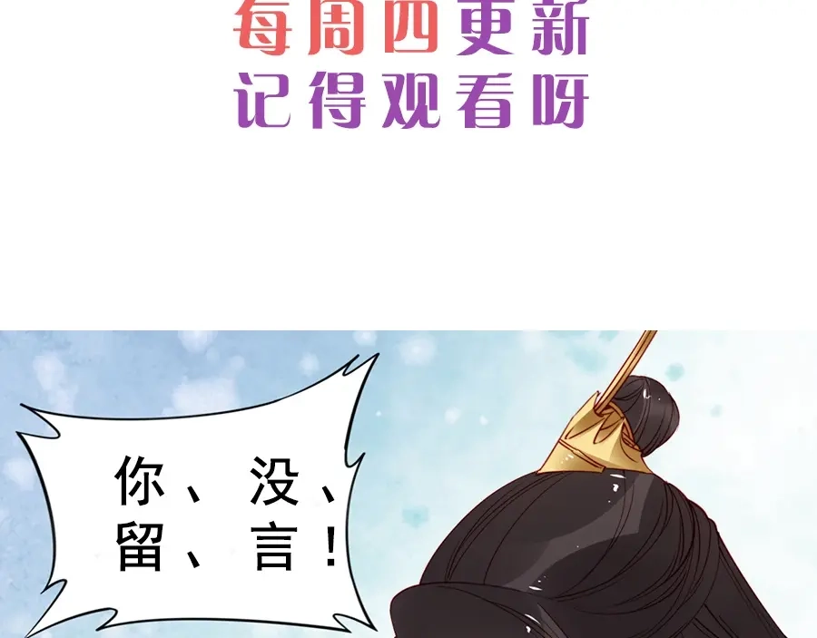 《帝宫东凰飞》第35话 本王约的是你❕ 第104页