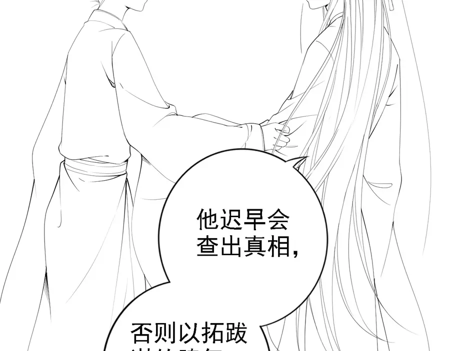 《帝宫东凰飞》第36话 以后我就是你家人 第89页