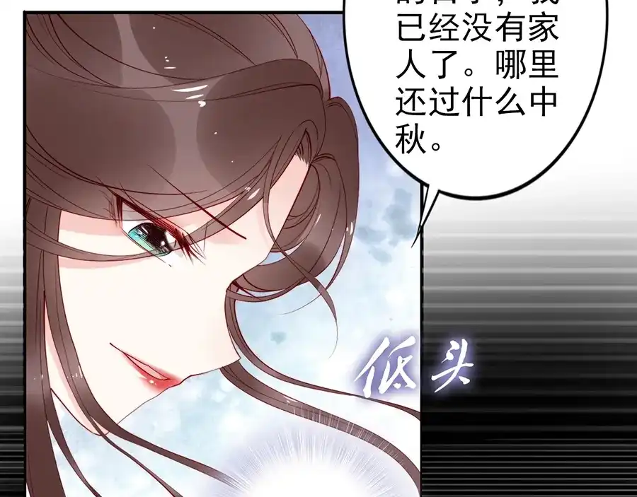 《帝宫东凰飞》第36话 以后我就是你家人 第49页