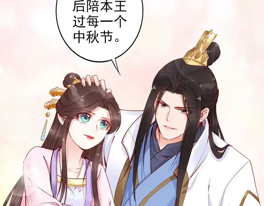 《帝宫东凰飞》第36话 以后我就是你家人 第71页