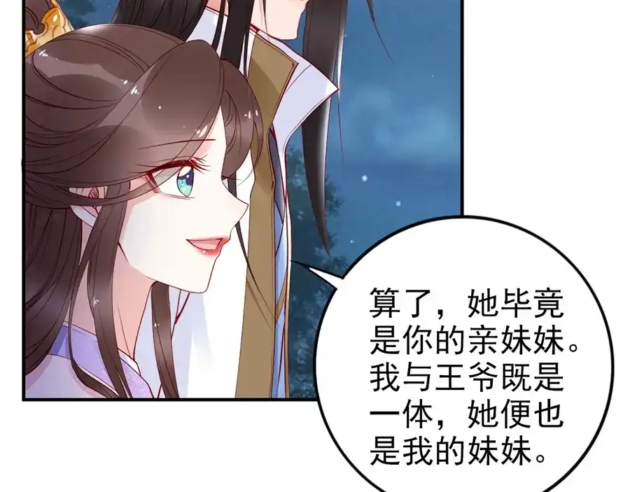 《帝宫东凰飞》第36话 以后我就是你家人 第23页