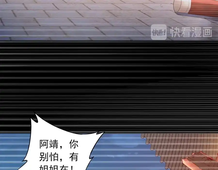 《帝宫东凰飞》第36话 以后我就是你家人 第53页