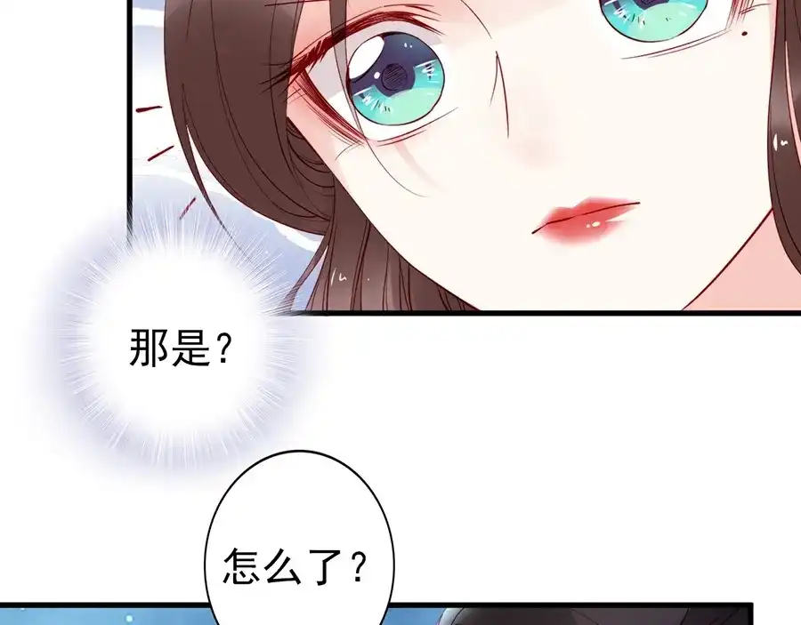 《帝宫东凰飞》第36话 以后我就是你家人 第79页