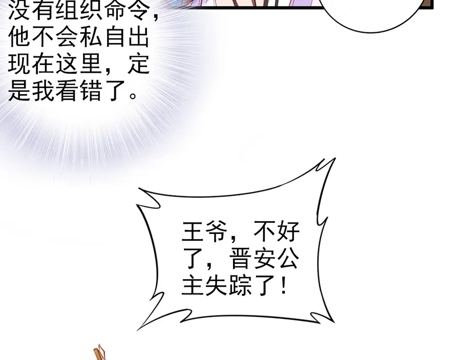 《帝宫东凰飞》第36话 以后我就是你家人 第81页