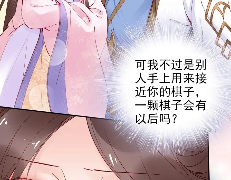 《帝宫东凰飞》第36话 以后我就是你家人 第72页