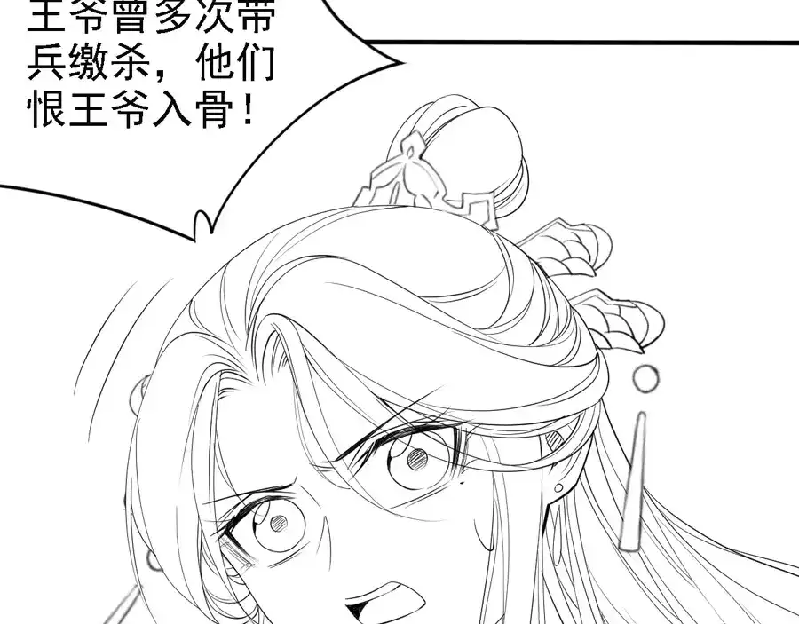 《帝宫东凰飞》第36话 以后我就是你家人 第86页