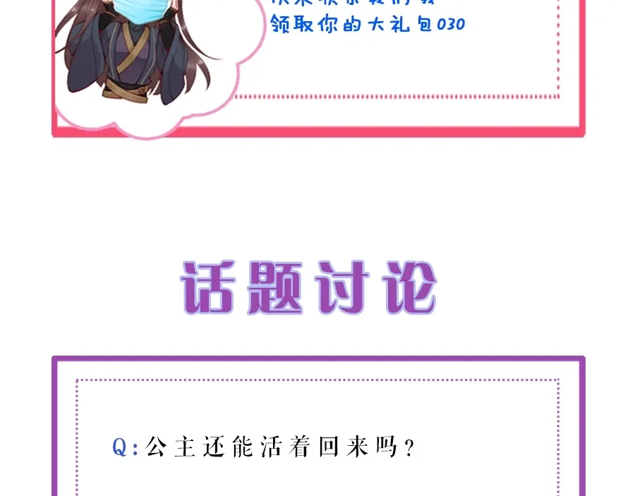 《帝宫东凰飞》第36话 以后我就是你家人 第97页