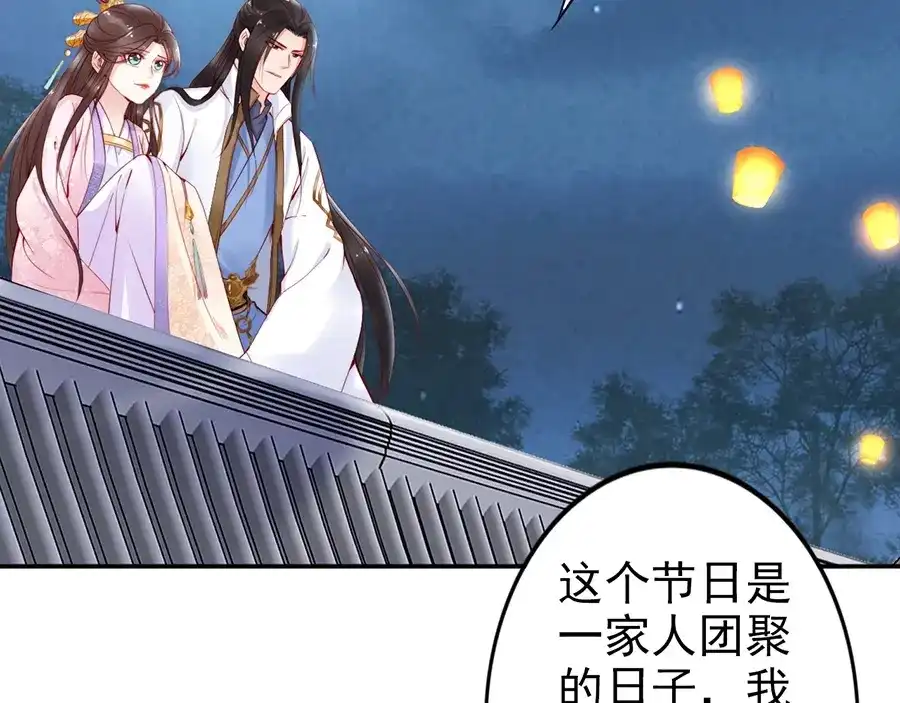 《帝宫东凰飞》第36话 以后我就是你家人 第48页