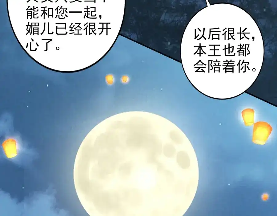 《帝宫东凰飞》第36话 以后我就是你家人 第75页