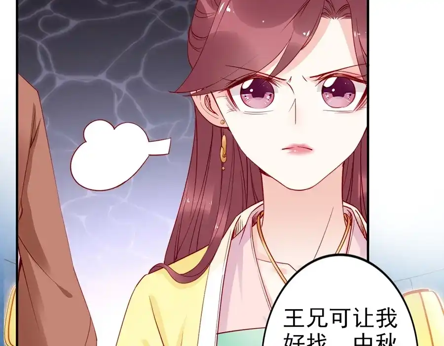 《帝宫东凰飞》第36话 以后我就是你家人 第18页
