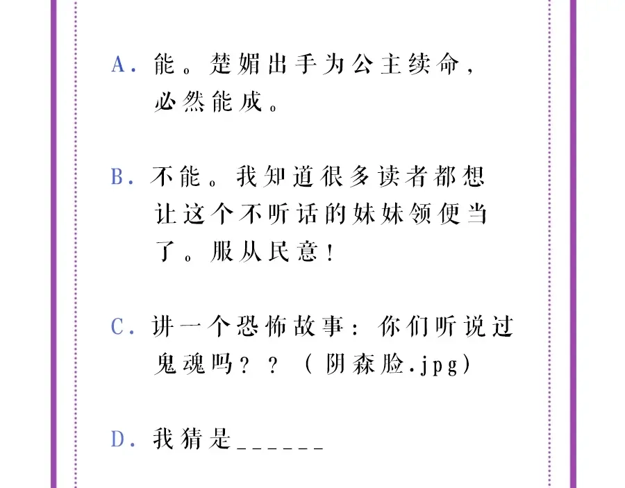 《帝宫东凰飞》第36话 以后我就是你家人 第98页
