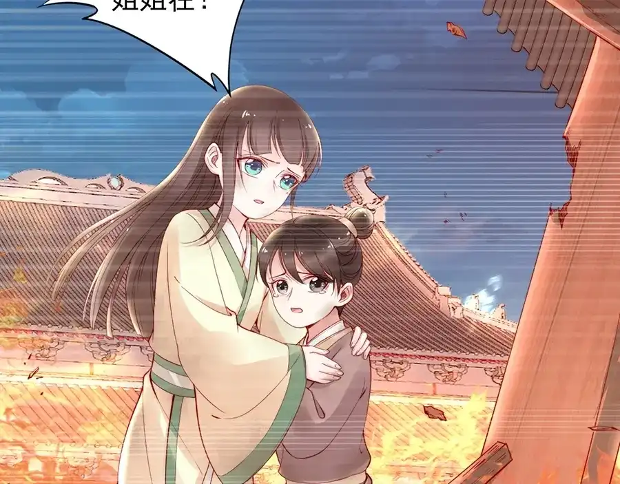 《帝宫东凰飞》第36话 以后我就是你家人 第54页