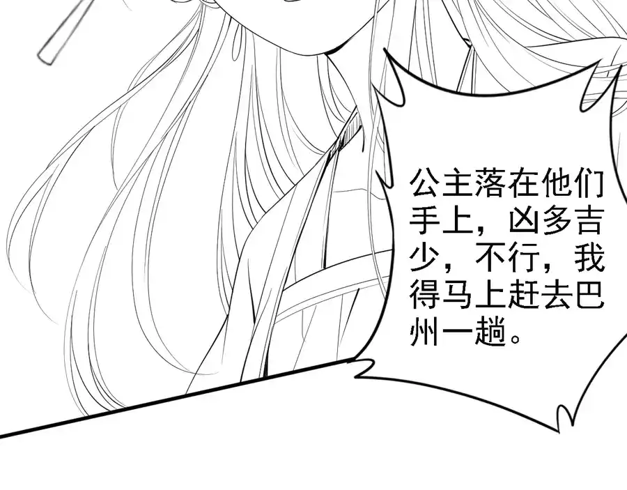《帝宫东凰飞》第36话 以后我就是你家人 第87页