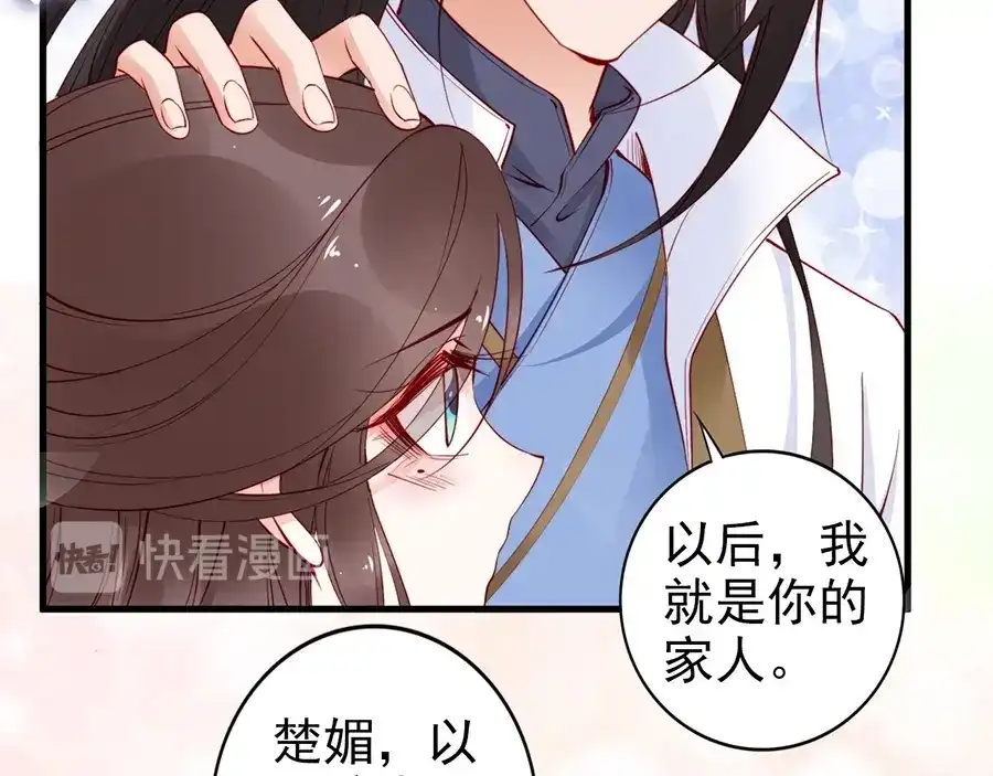 《帝宫东凰飞》第36话 以后我就是你家人 第70页