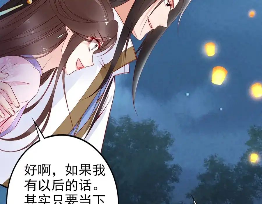 《帝宫东凰飞》第36话 以后我就是你家人 第74页