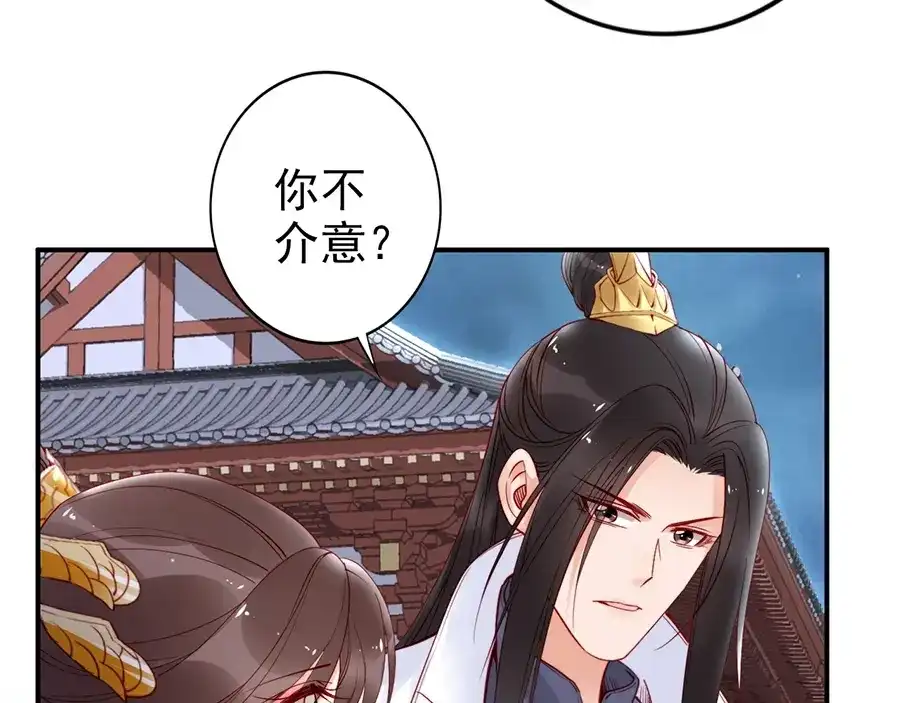 《帝宫东凰飞》第36话 以后我就是你家人 第24页