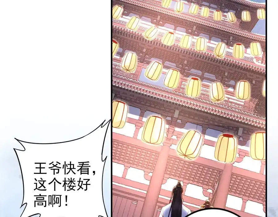 《帝宫东凰飞》第36话 以后我就是你家人 第29页