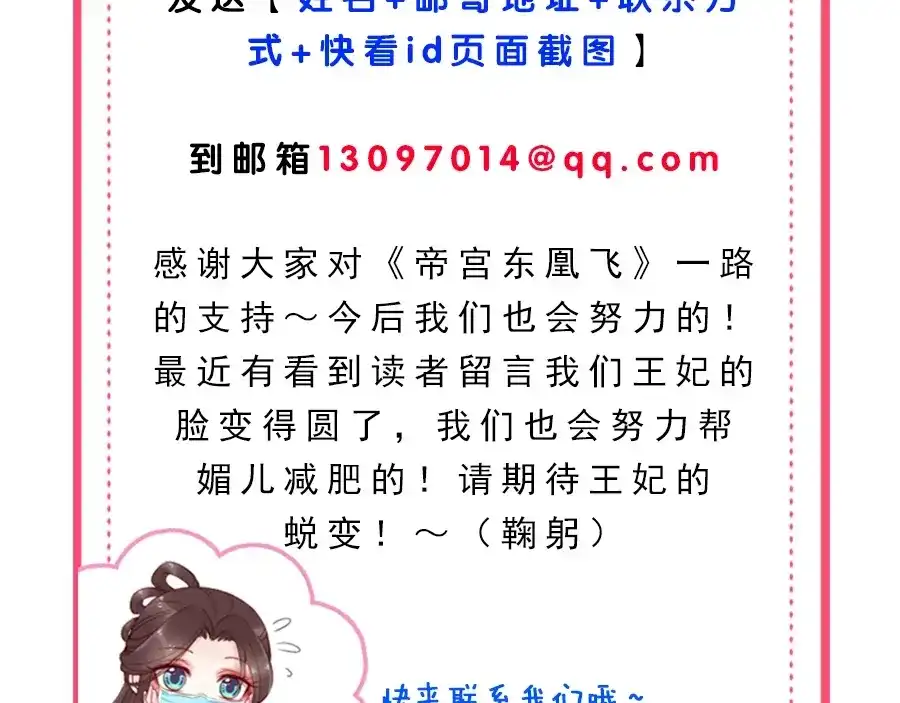 《帝宫东凰飞》第36话 以后我就是你家人 第96页