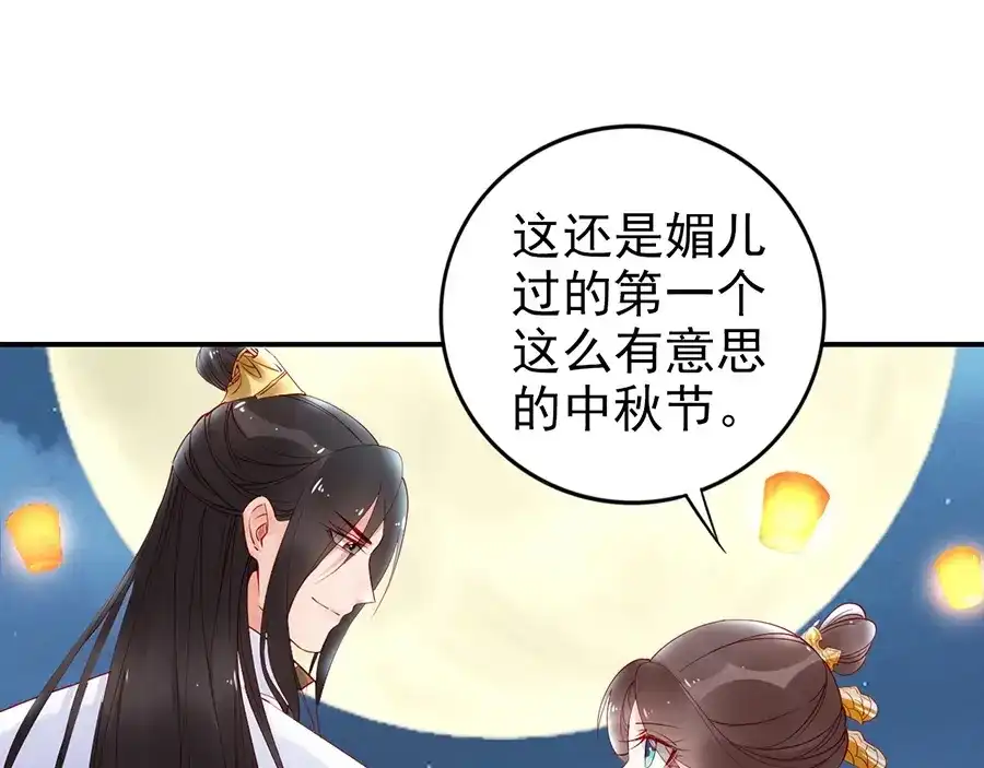 《帝宫东凰飞》第36话 以后我就是你家人 第46页