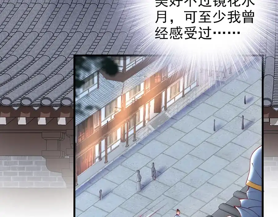 《帝宫东凰飞》第36话 以后我就是你家人 第77页