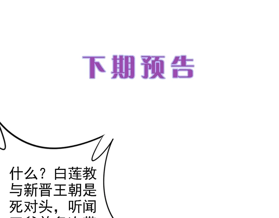 《帝宫东凰飞》第36话 以后我就是你家人 第85页