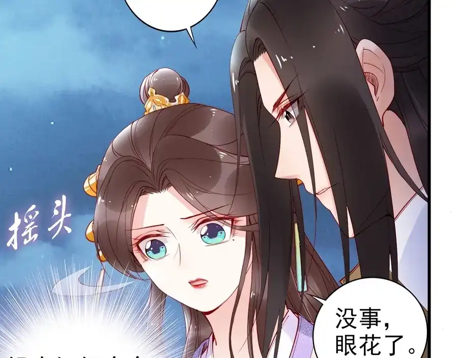 《帝宫东凰飞》第36话 以后我就是你家人 第80页