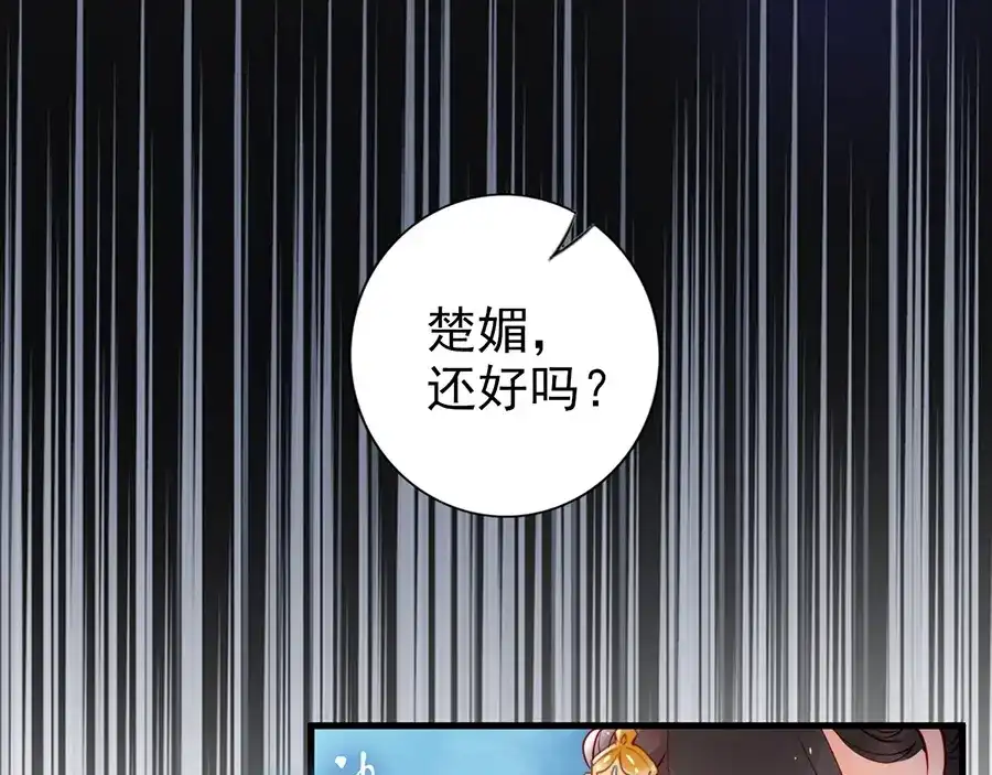 《帝宫东凰飞》第36话 以后我就是你家人 第67页