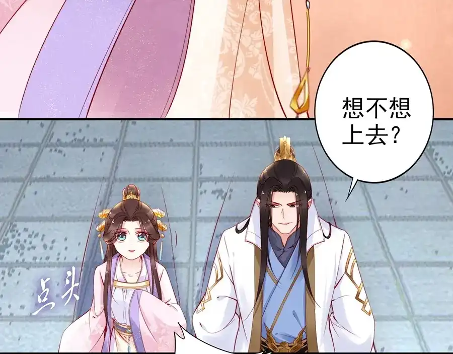 《帝宫东凰飞》第36话 以后我就是你家人 第33页
