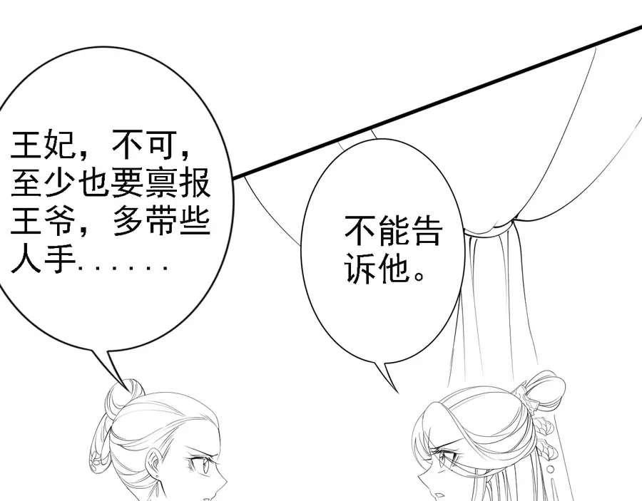 《帝宫东凰飞》第36话 以后我就是你家人 第88页