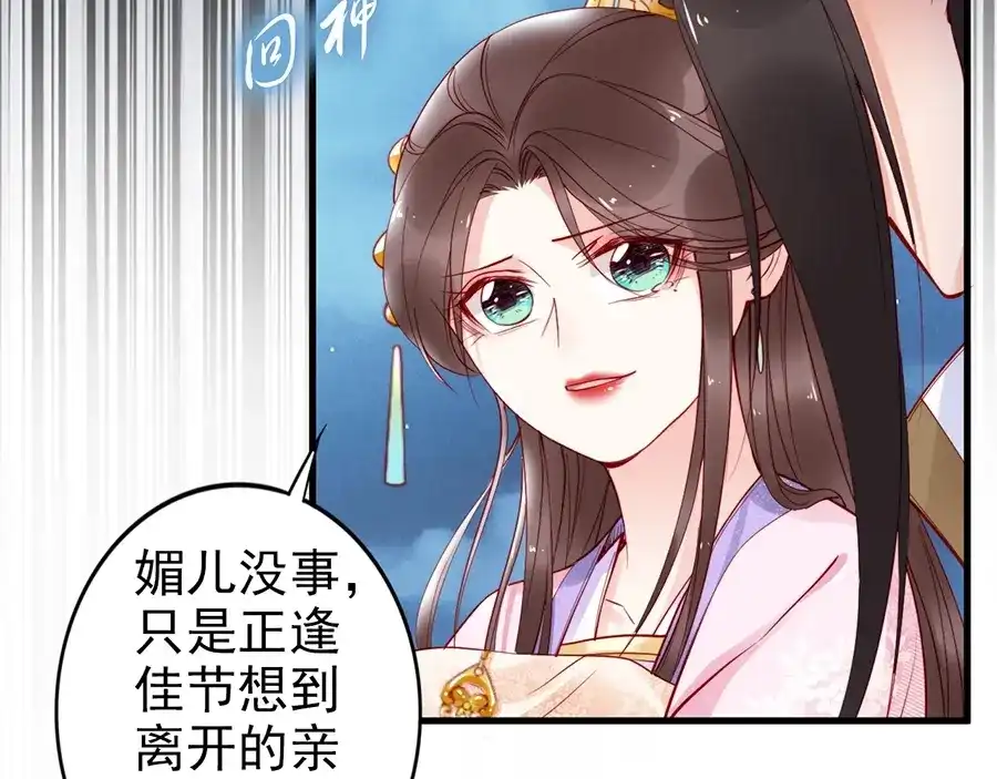 《帝宫东凰飞》第36话 以后我就是你家人 第68页