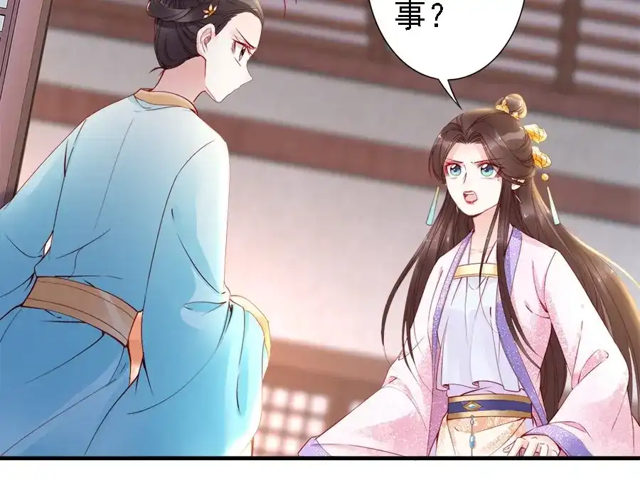 《帝宫东凰飞》第37话 公主被绑架了！ 第34页