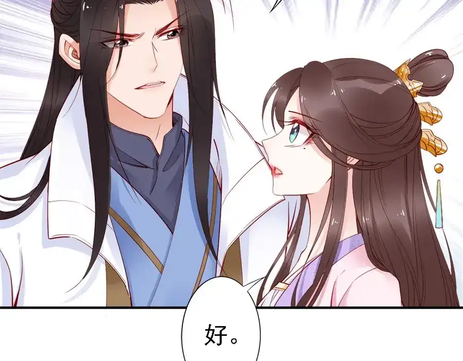 《帝宫东凰飞》第37话 公主被绑架了！ 第17页