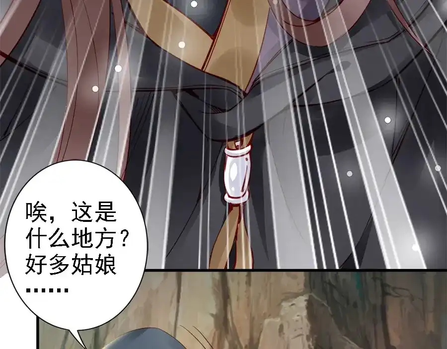 《帝宫东凰飞》第37话 公主被绑架了！ 第78页