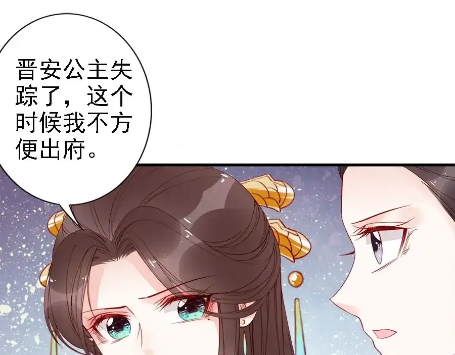 《帝宫东凰飞》第37话 公主被绑架了！ 第28页