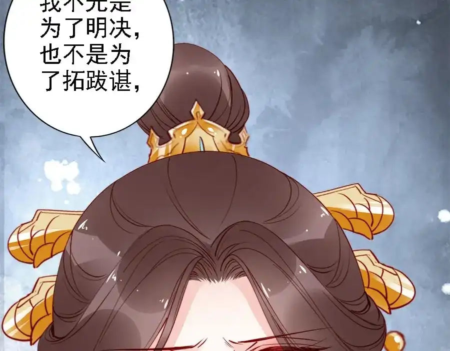 《帝宫东凰飞》第37话 公主被绑架了！ 第54页