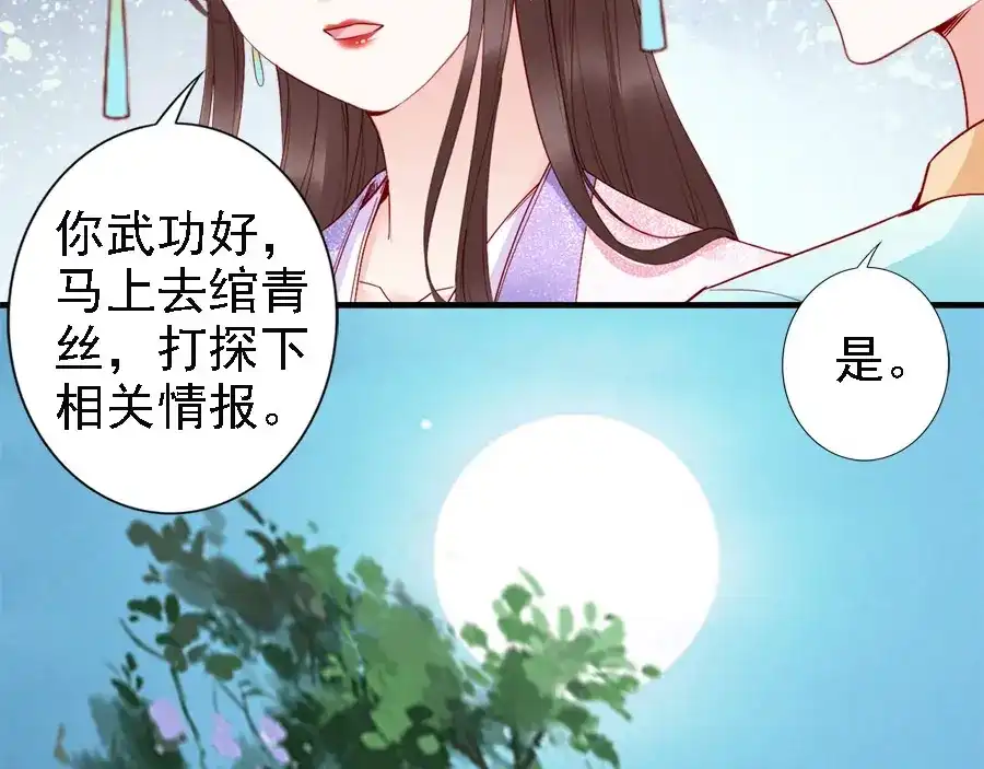 《帝宫东凰飞》第37话 公主被绑架了！ 第29页