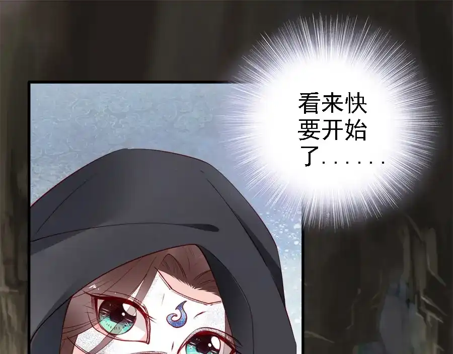 《帝宫东凰飞》第37话 公主被绑架了！ 第68页