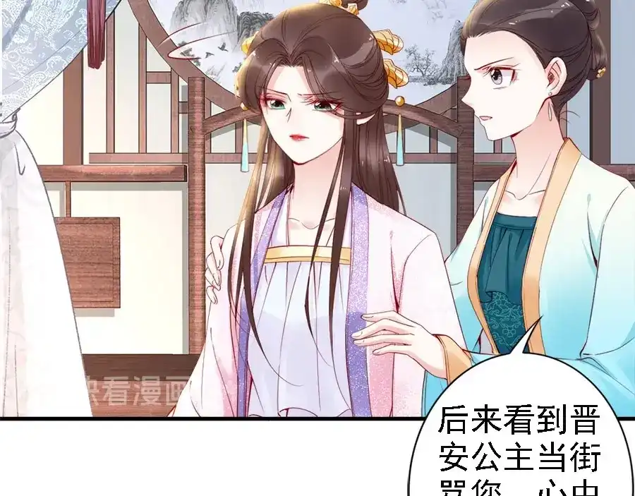《帝宫东凰飞》第37话 公主被绑架了！ 第40页