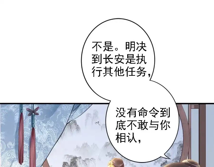 《帝宫东凰飞》第37话 公主被绑架了！ 第39页