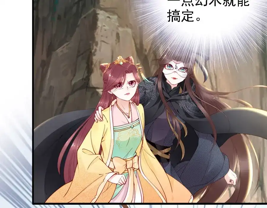 《帝宫东凰飞》第37话 公主被绑架了！ 第87页